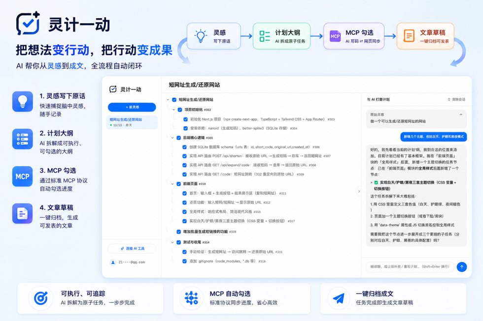 灵计一动 截图 1