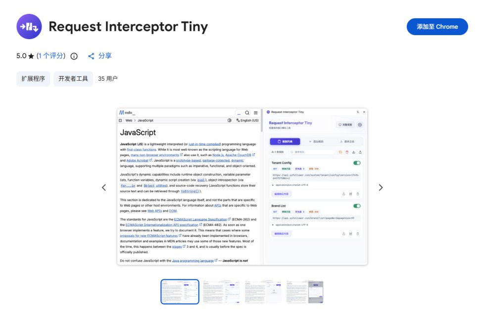 Request Interceptor Tiny 截图 1