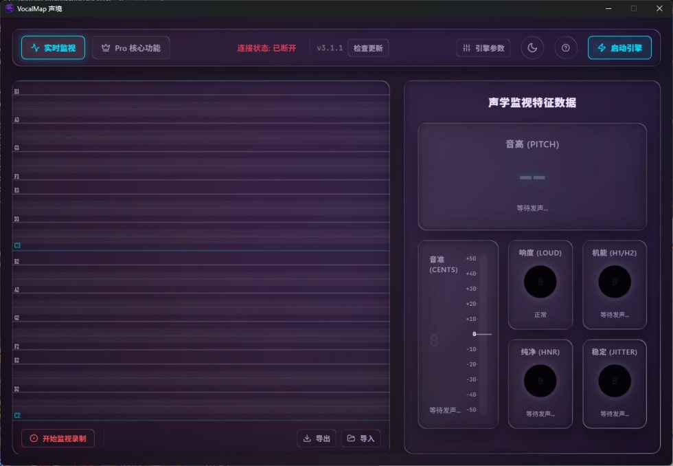 VocalMap声境 截图 1