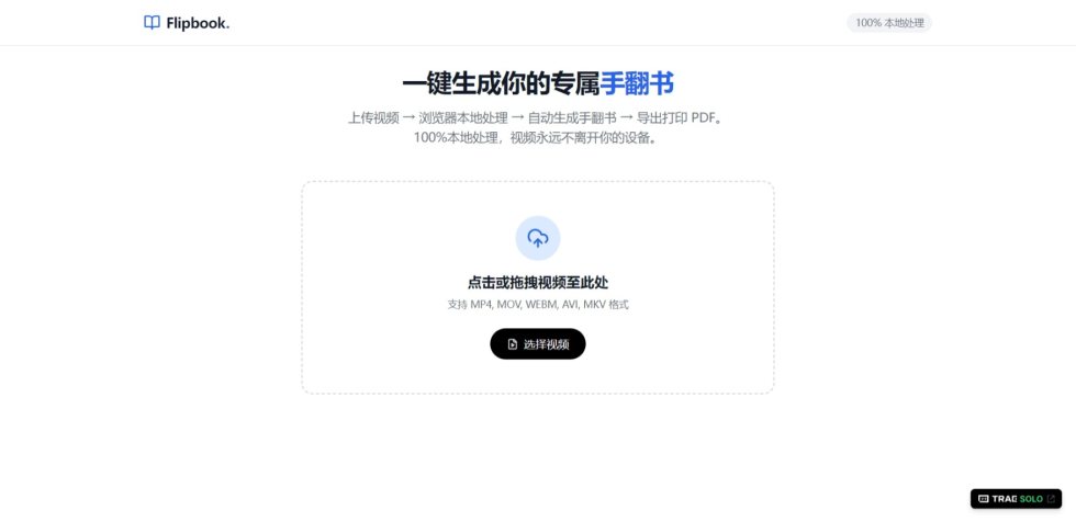 视频转手翻书生成器 截图 1