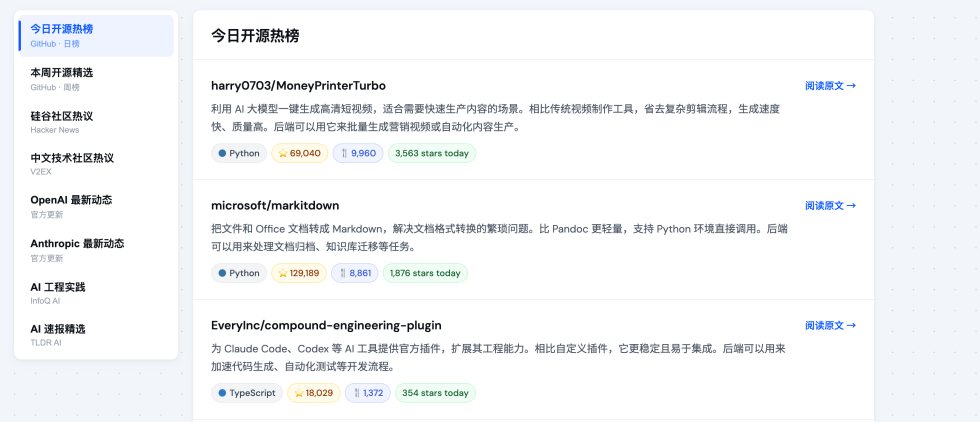 每日AI前沿信息 截图 1