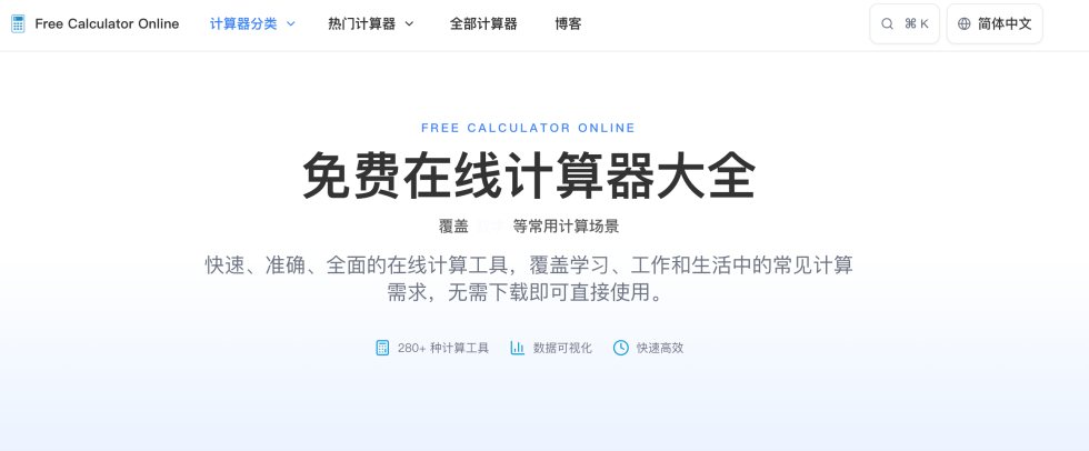 Free Online Calculator 截图 1