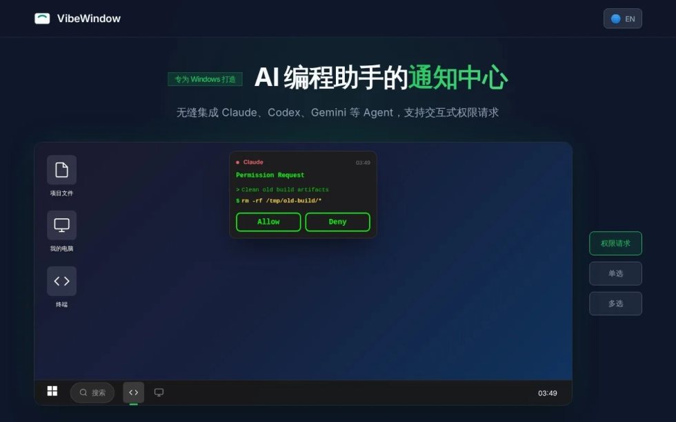 Vibewindow 截图 1
