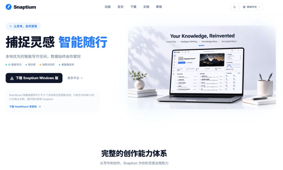 Snaptium 截图 1