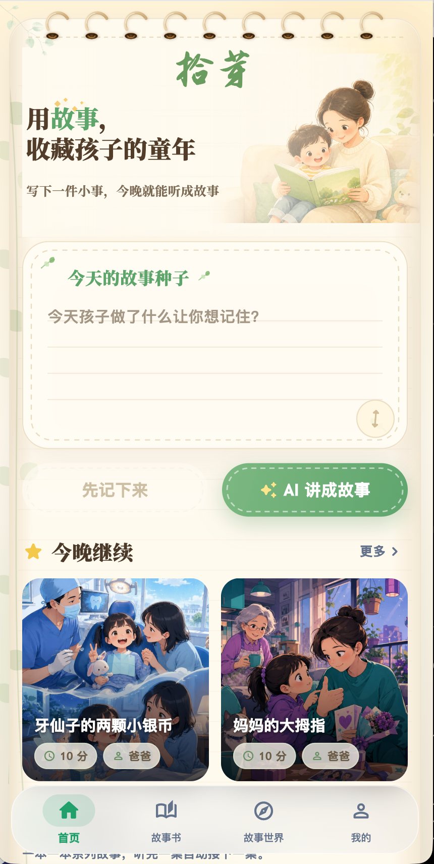 拾芽 截图 1