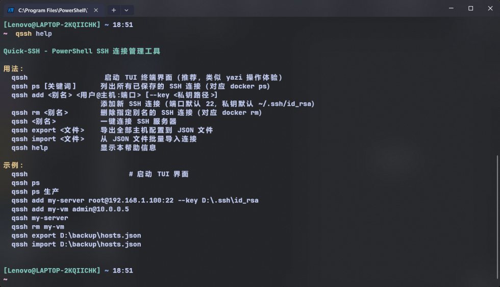Quick-SSH 截图 3