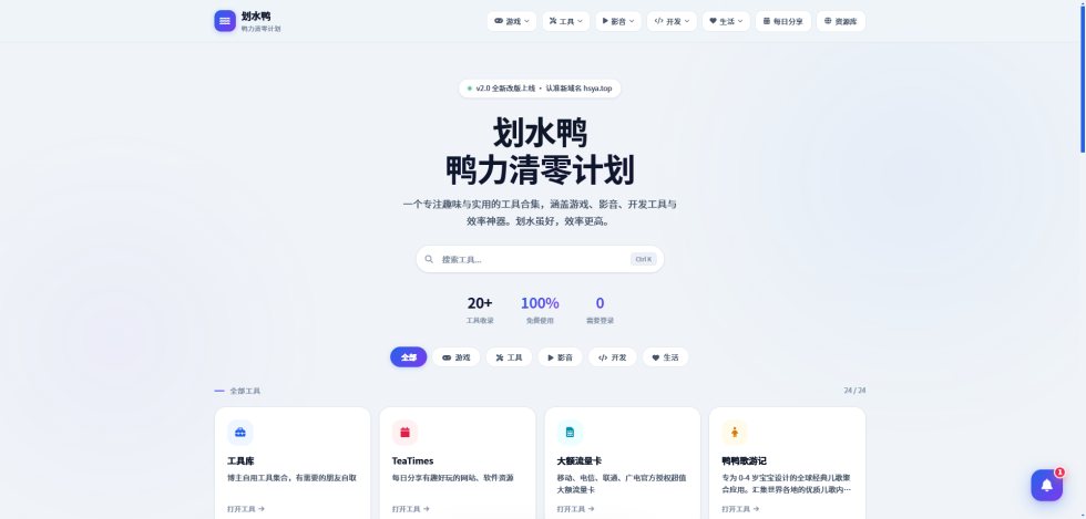 划水鸭 截图 1