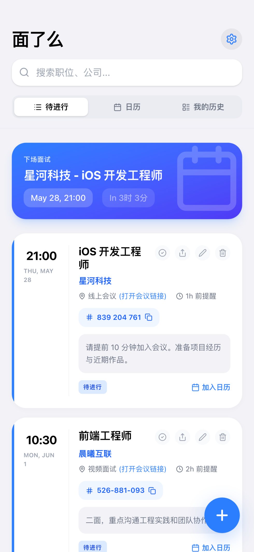 面了么 截图 1