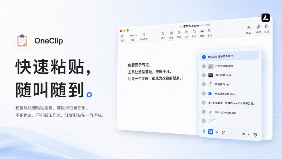 OneClip 截图 1
