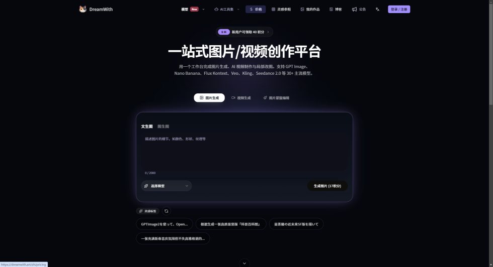 dreamwith-一站式AI创作平台 截图 1