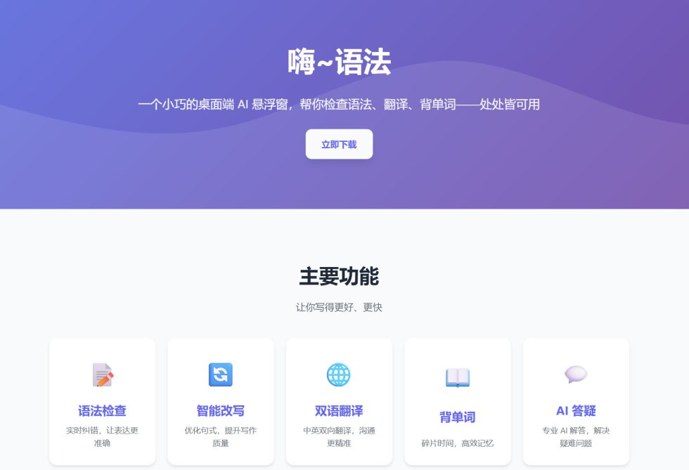 嗨~语法 截图 1