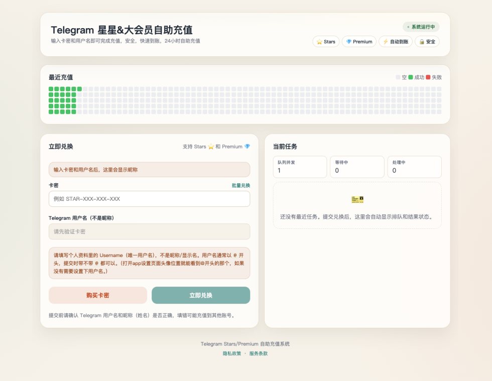 Telegram 星星&大会员自助充值 截图 1