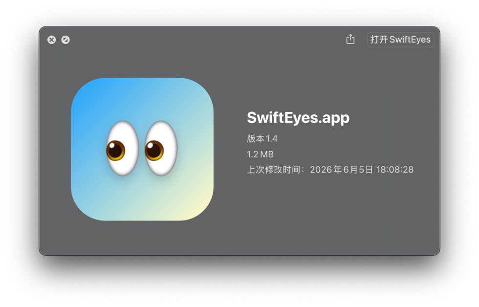SwiftEyes 截图 1