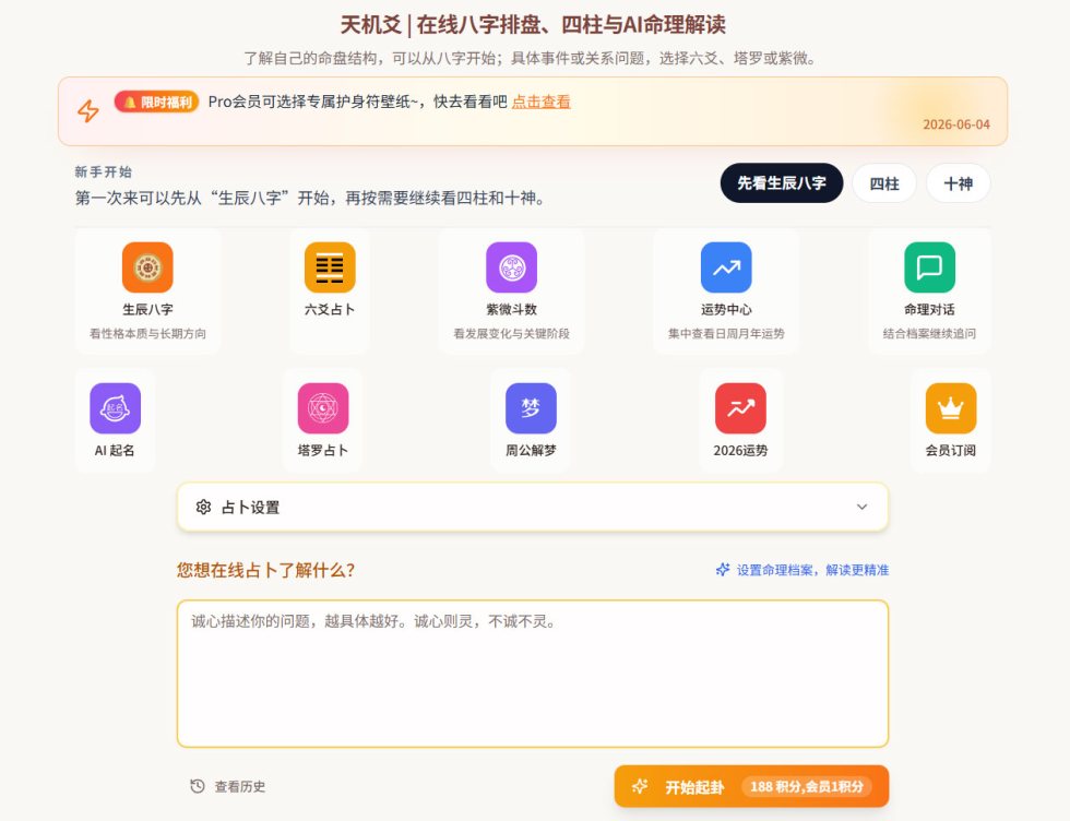 天机爻 截图 1