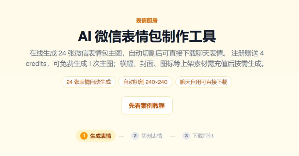 表情厨房 截图 1