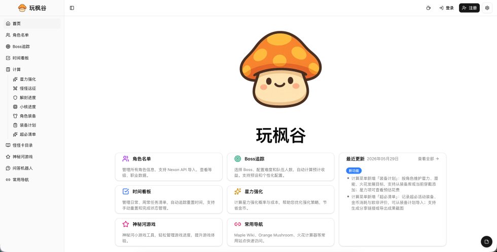 玩枫谷 截图 1