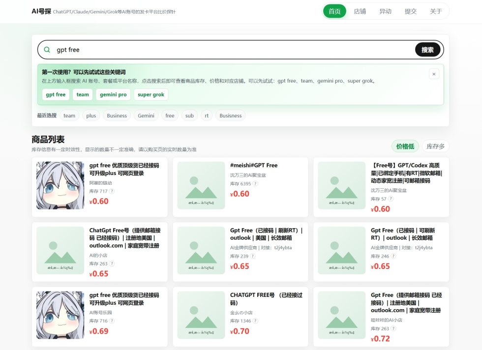 AI号探 截图 1