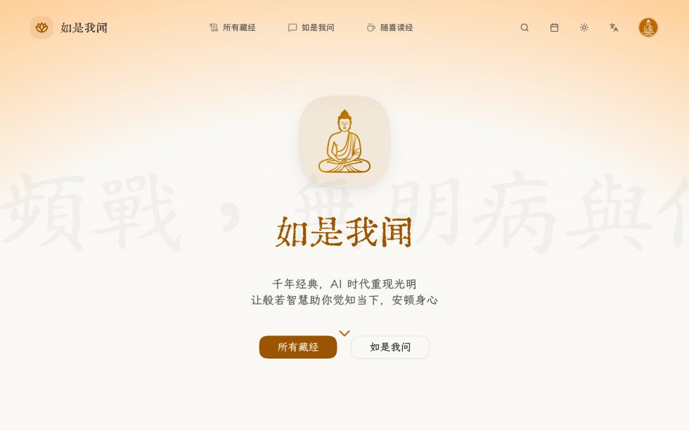 如是我闻 截图 1