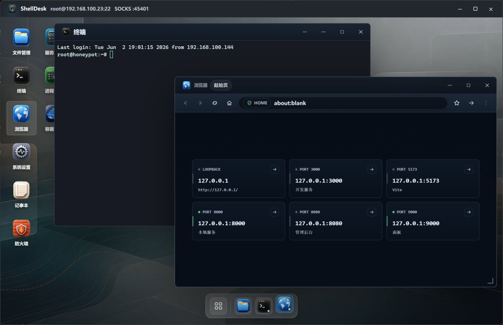 ShellDesk 截图 1