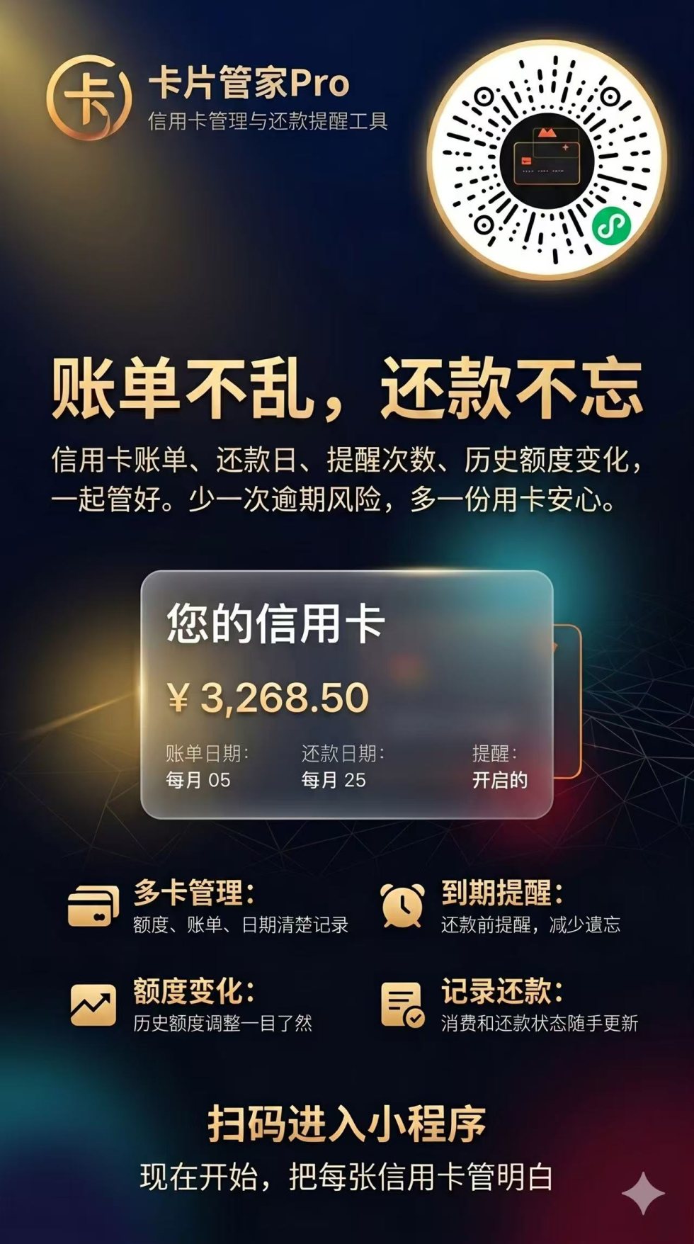 卡片管家Pro小程序 截图 1