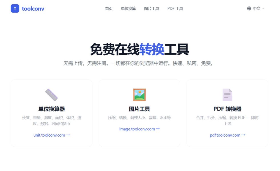 toolconv 截图 1