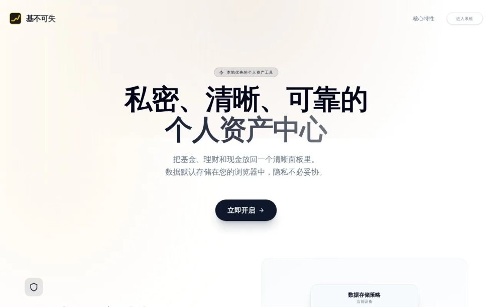 基不可失 截图 1