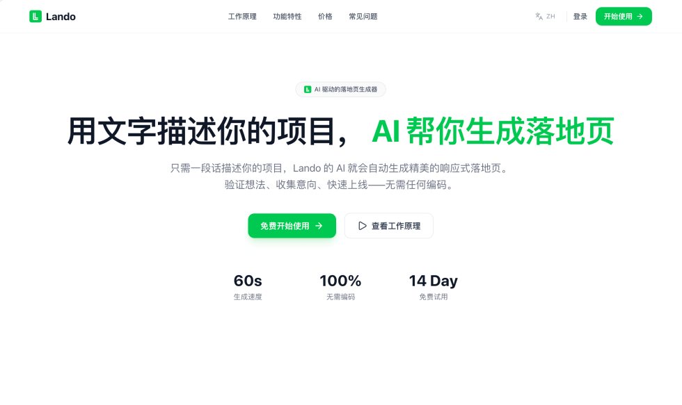 Lando 截图 1