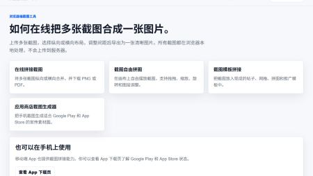 截图拼接工具