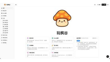 玩枫谷