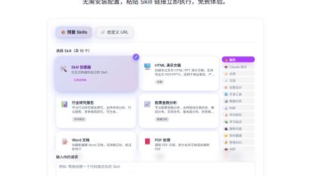 在线即刻运行 Skills